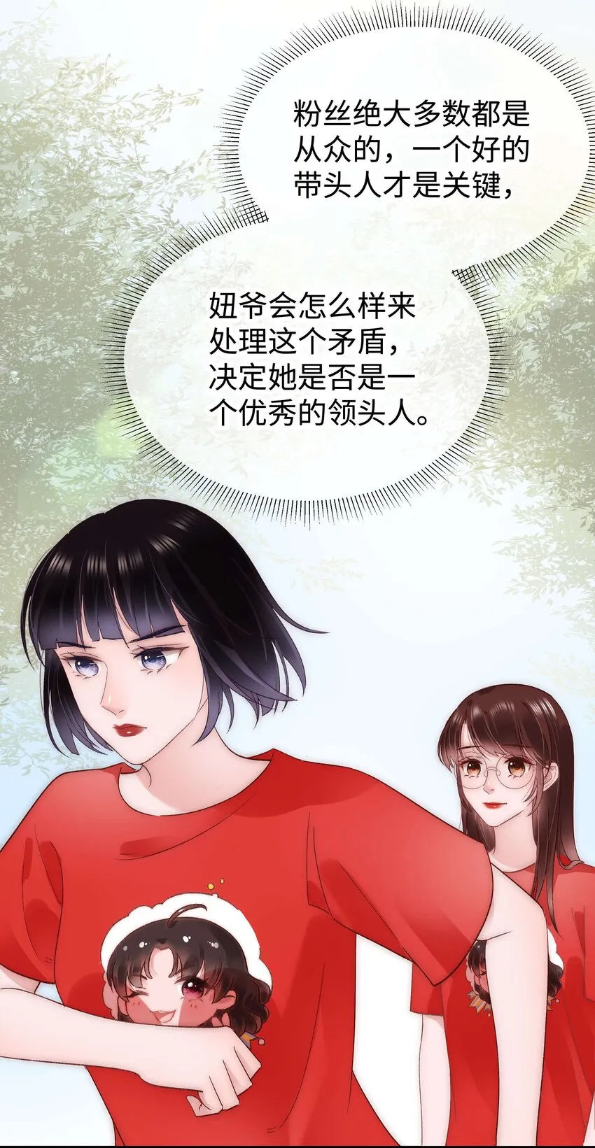 027 过奖过奖，全靠同行衬托 第25页