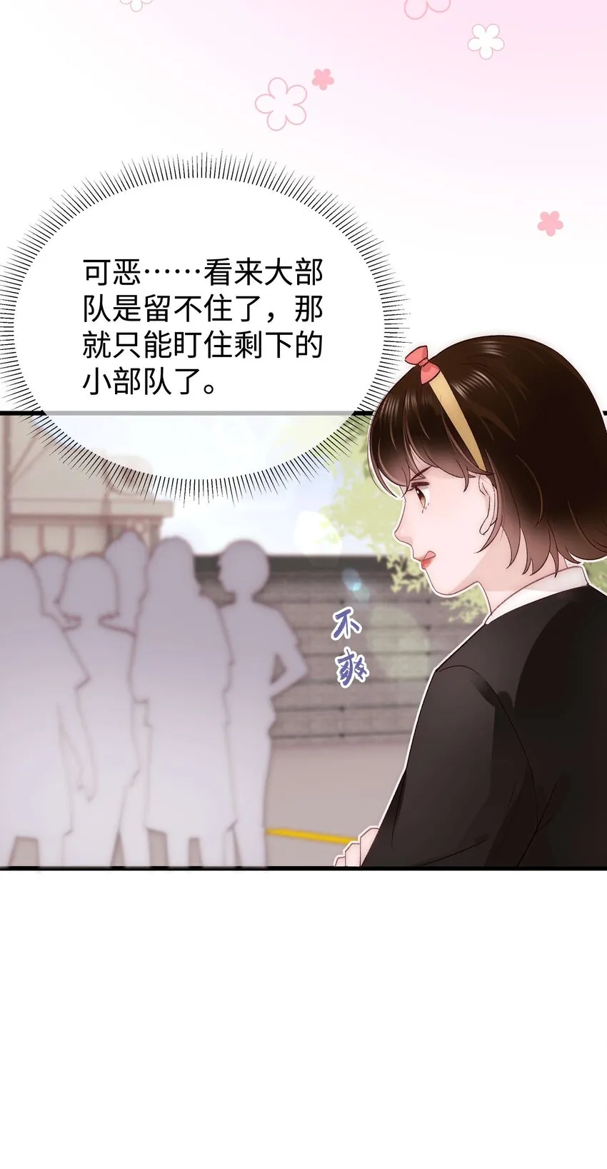027 过奖过奖，全靠同行衬托 第30页