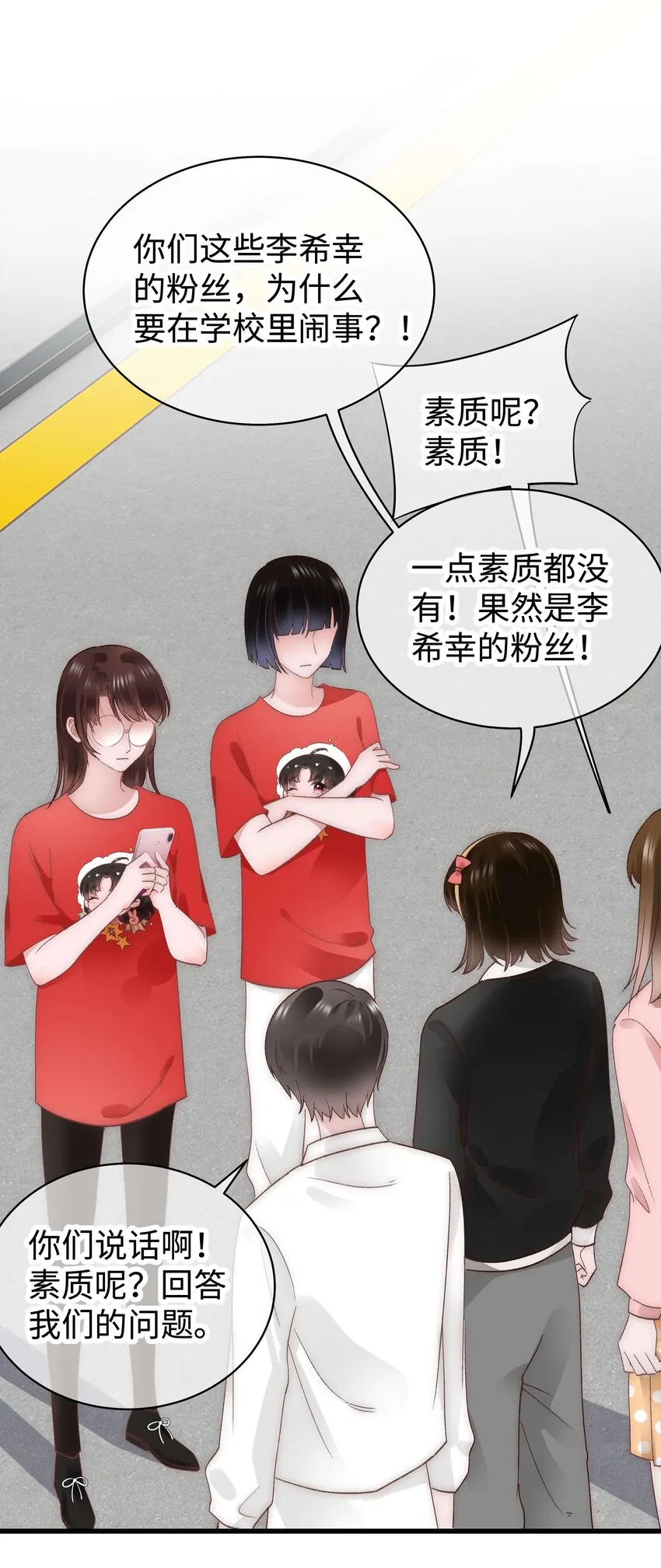 027 过奖过奖，全靠同行衬托 第31页