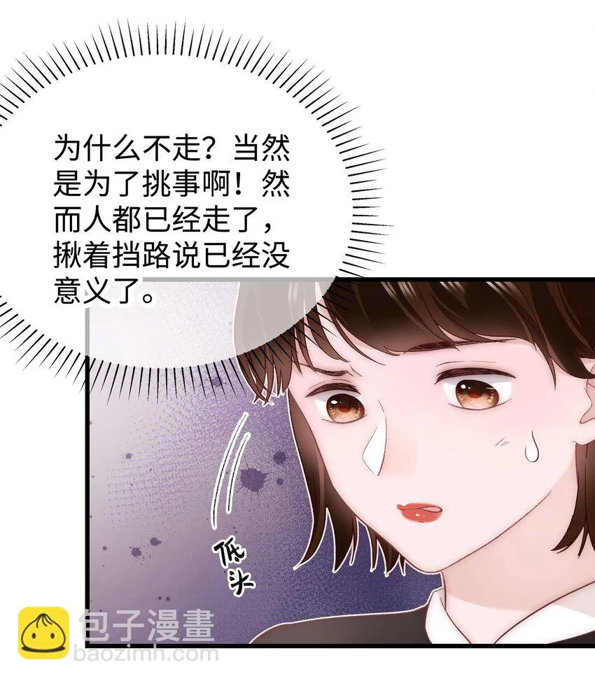 027 过奖过奖，全靠同行衬托 第40页