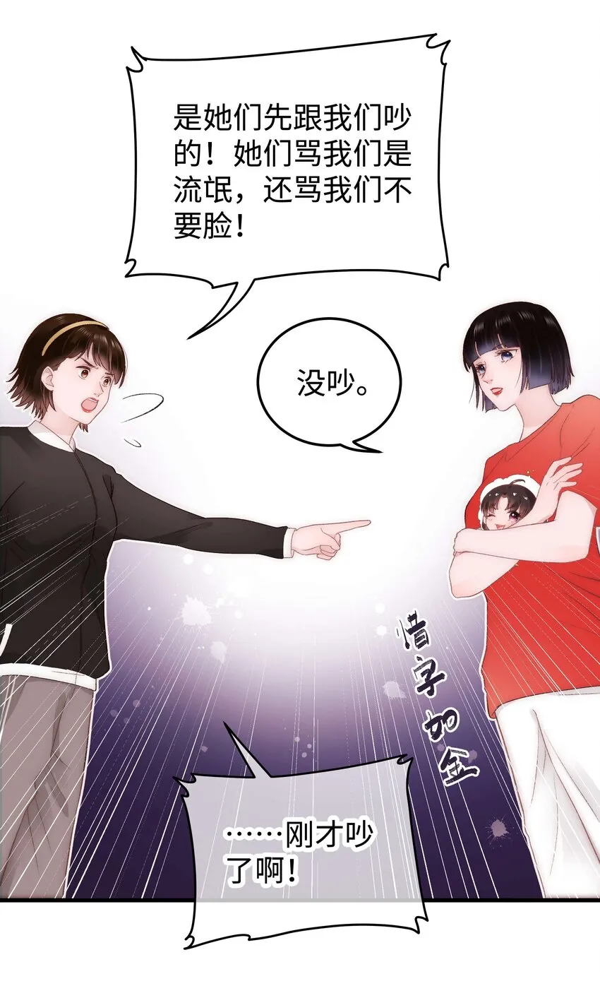 027 过奖过奖，全靠同行衬托 第41页