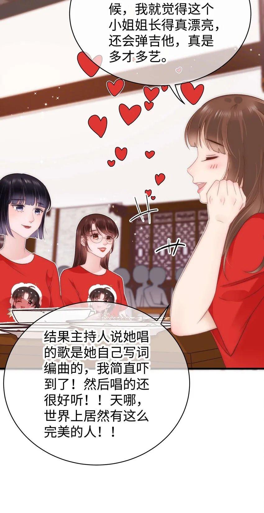 028 肖可艾不愧是小可爱 第10页