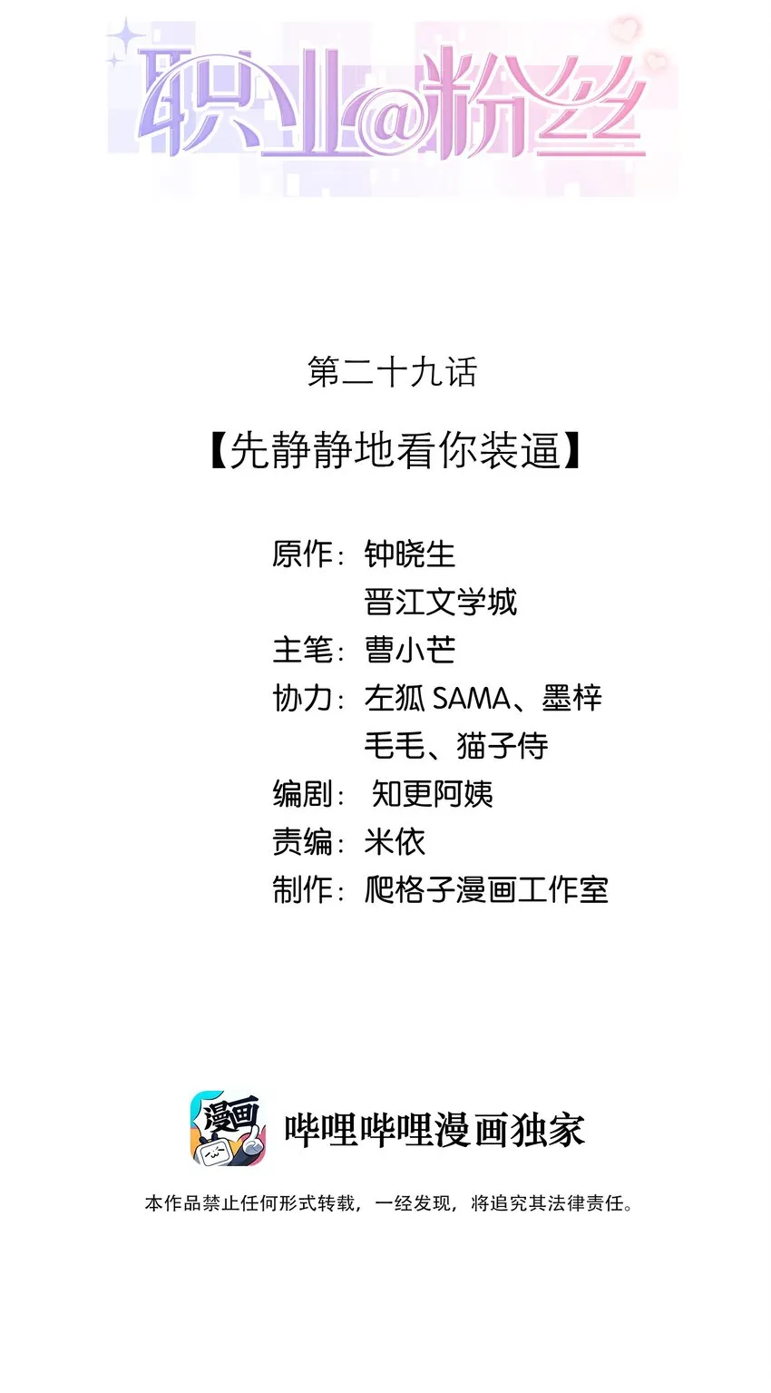 029 先静静地看你装逼 第2页