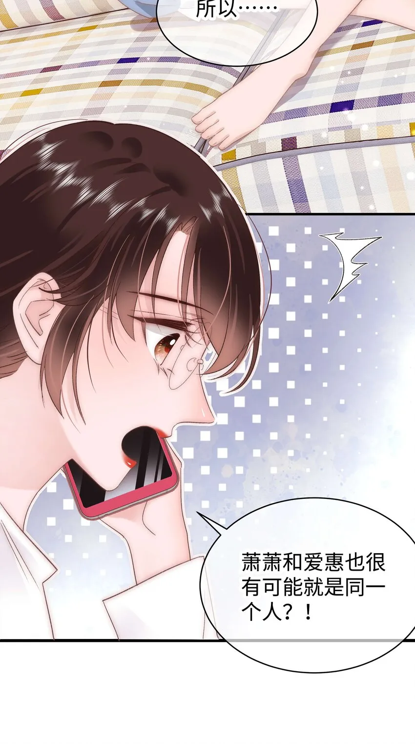 029 先静静地看你装逼 第30页