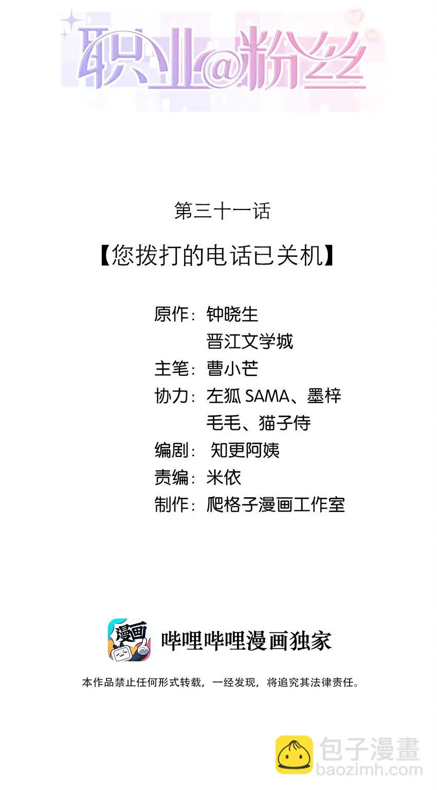 031 您拨打的电话已关机 第2页