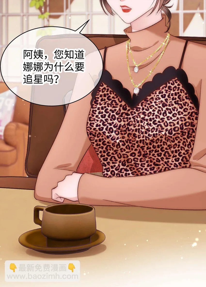 032 为什么会追星？ 第26页