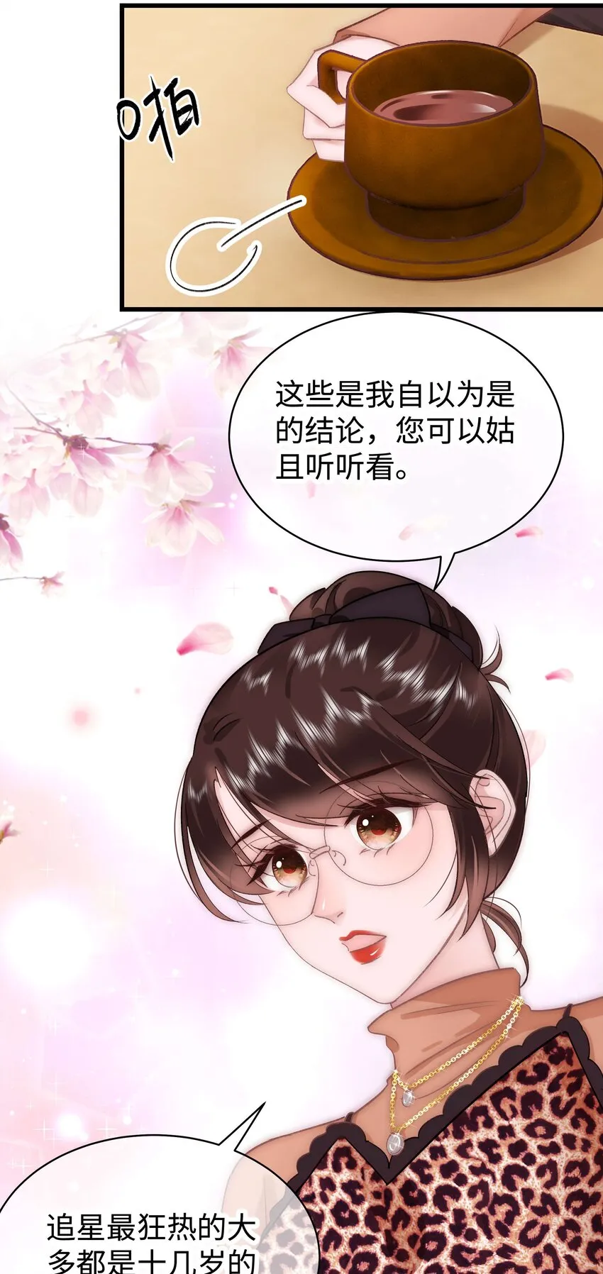 032 为什么会追星？ 第31页