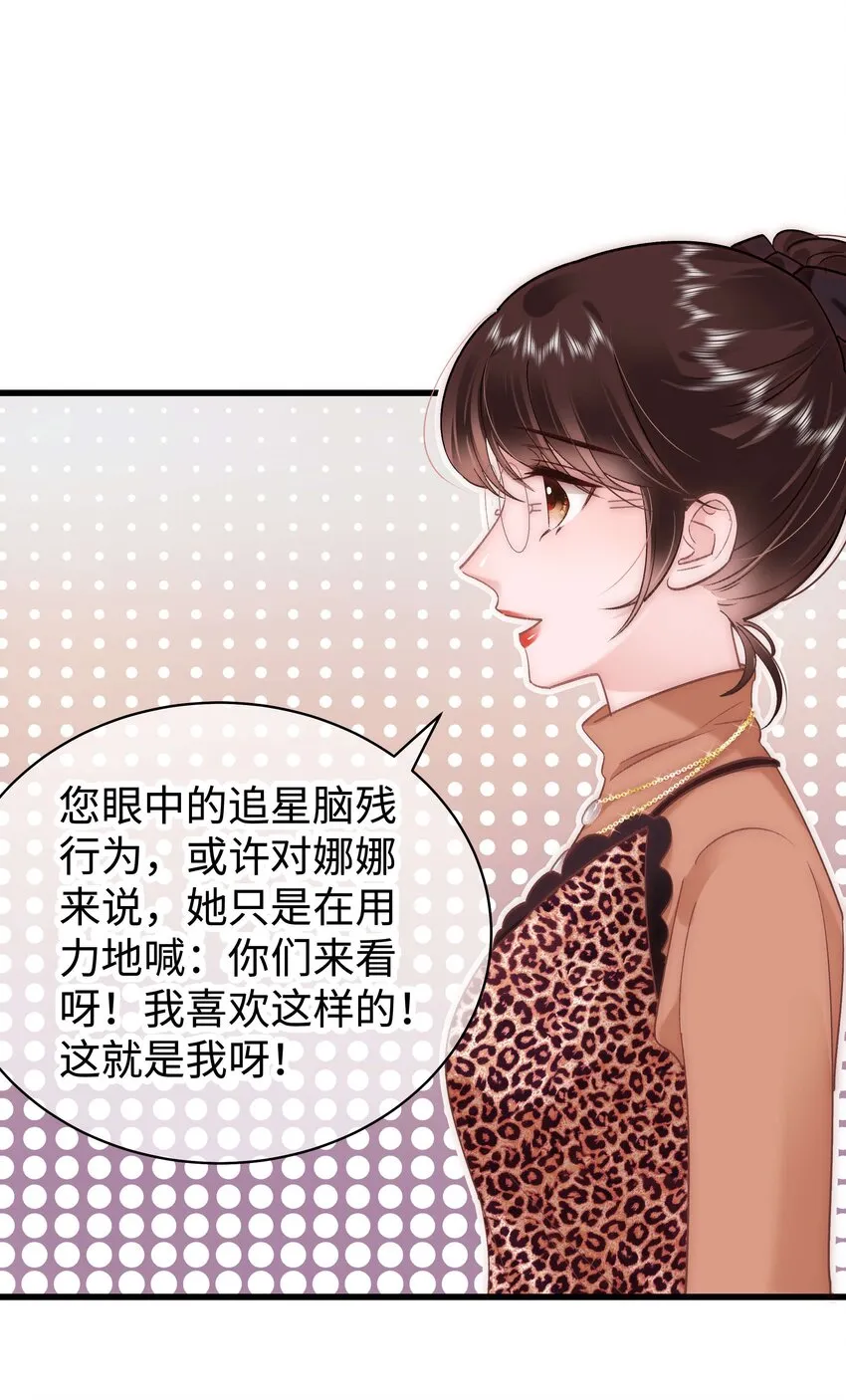 032 为什么会追星？ 第33页