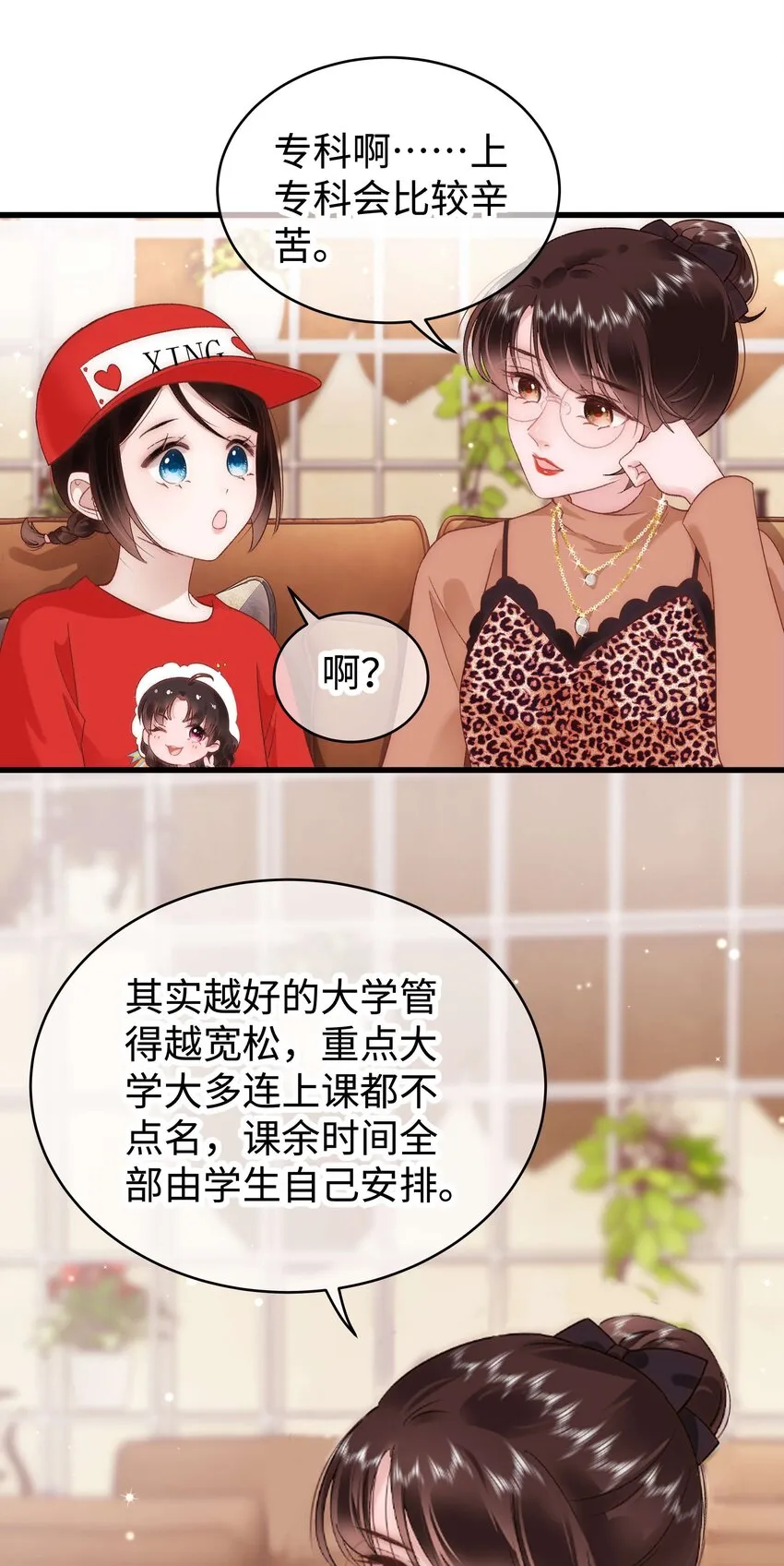 033 你和虞青晨是校友吗？ 第7页