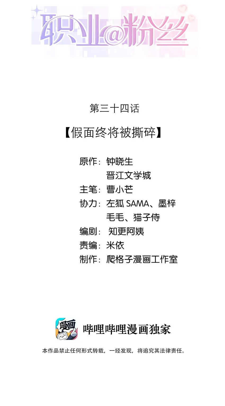 034 假面终将被撕碎 第2页