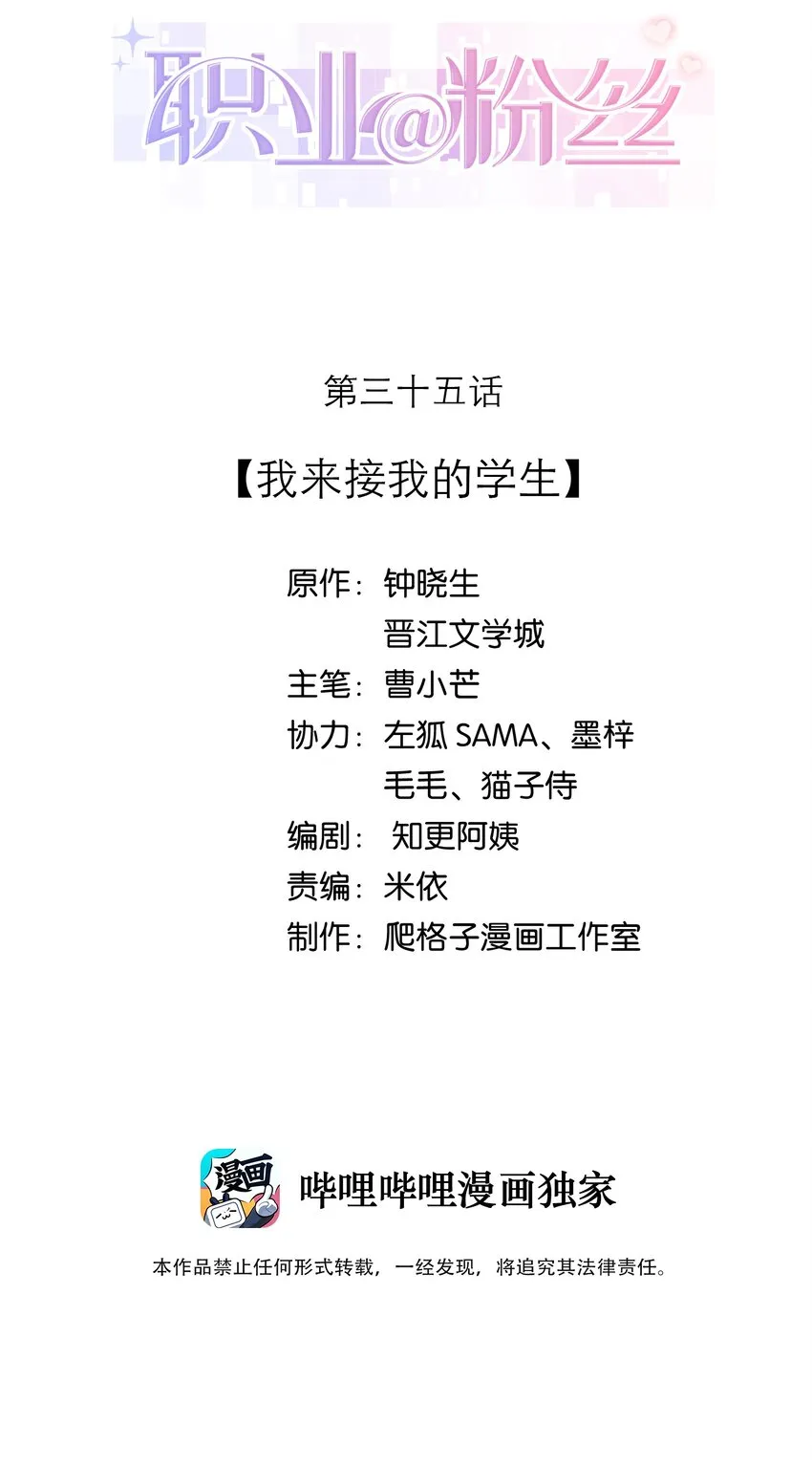 035 我来接我的学生 第2页