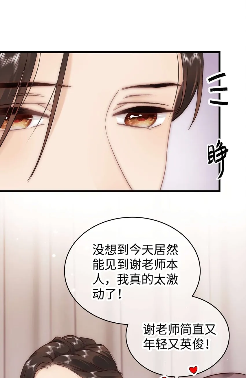 035 我来接我的学生 第33页