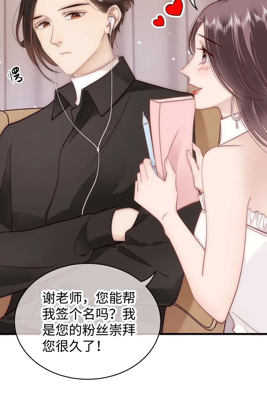 035 我来接我的学生 第34页