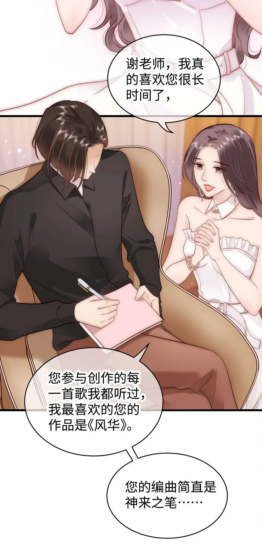 035 我来接我的学生 第36页