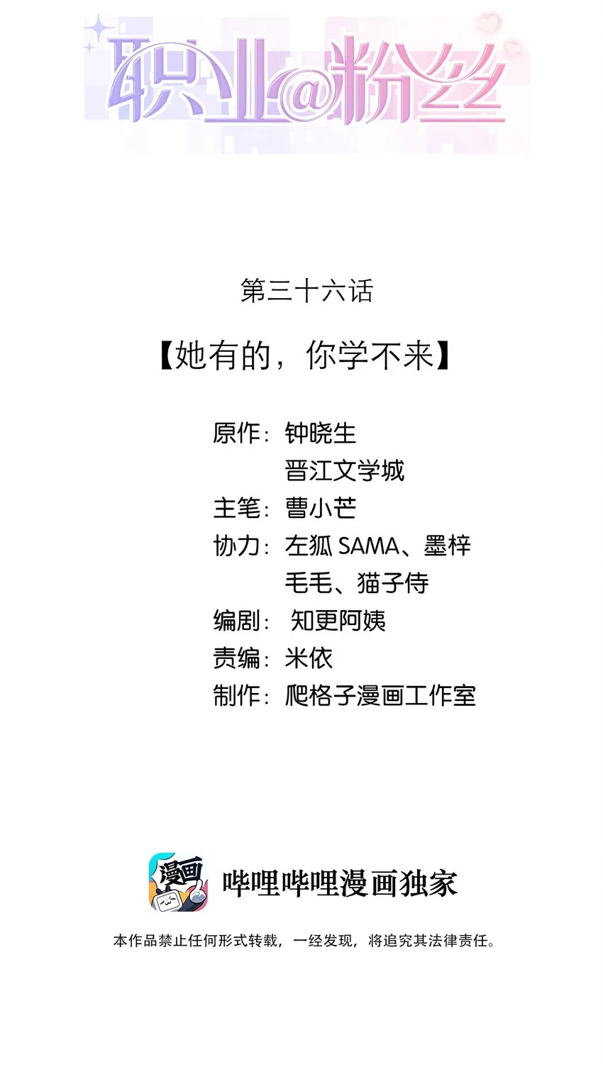 036 她有的，你学不来 第2页