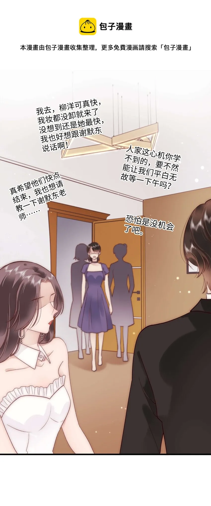 036 她有的，你学不来 第6页