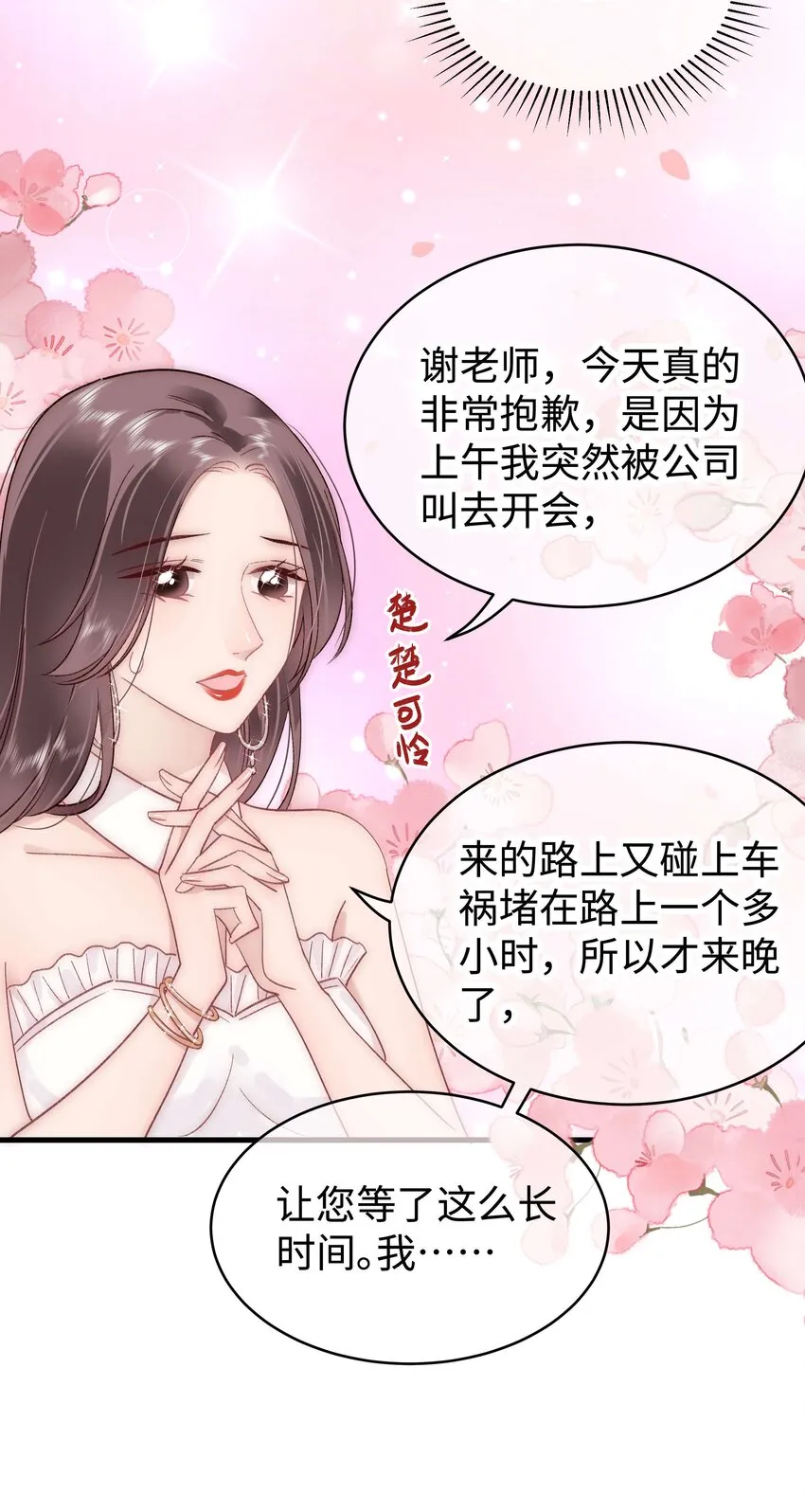036 她有的，你学不来 第8页