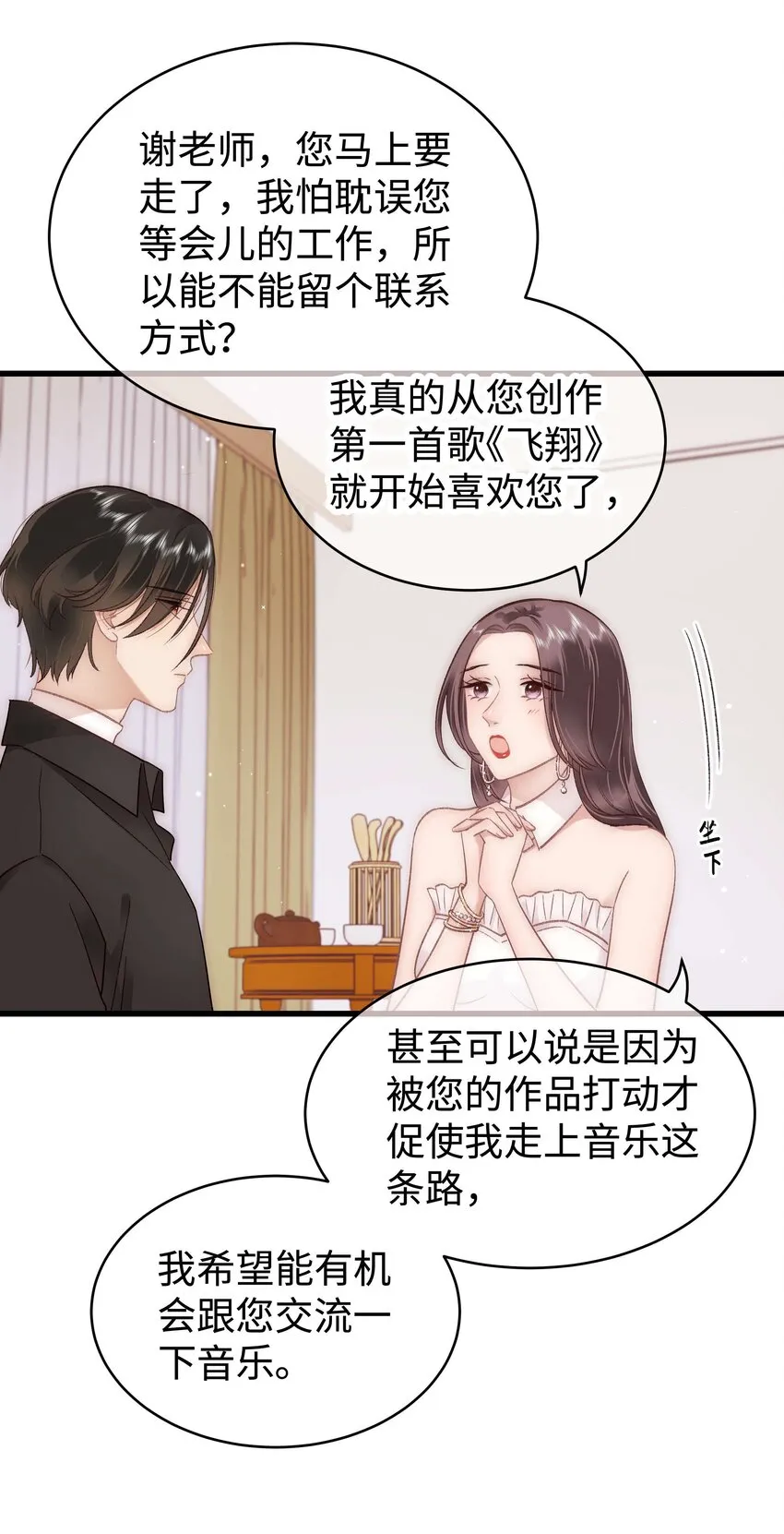 036 她有的，你学不来 第12页
