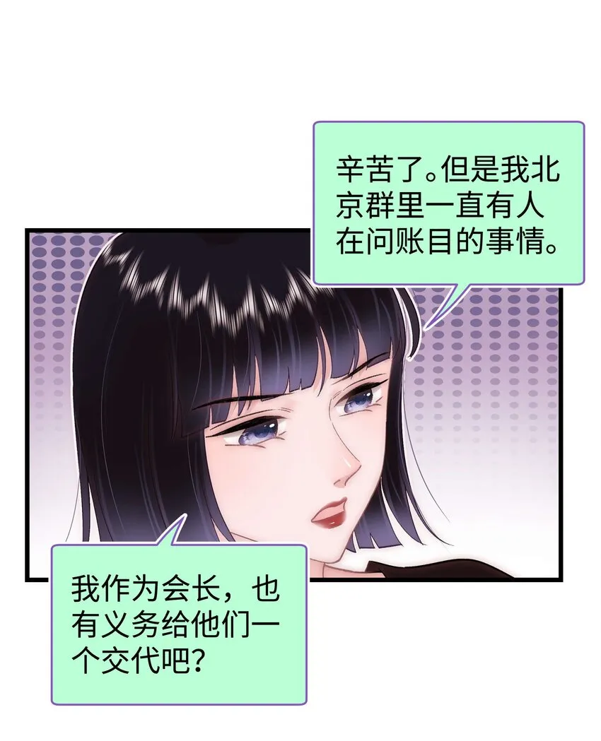 036 她有的，你学不来 第34页