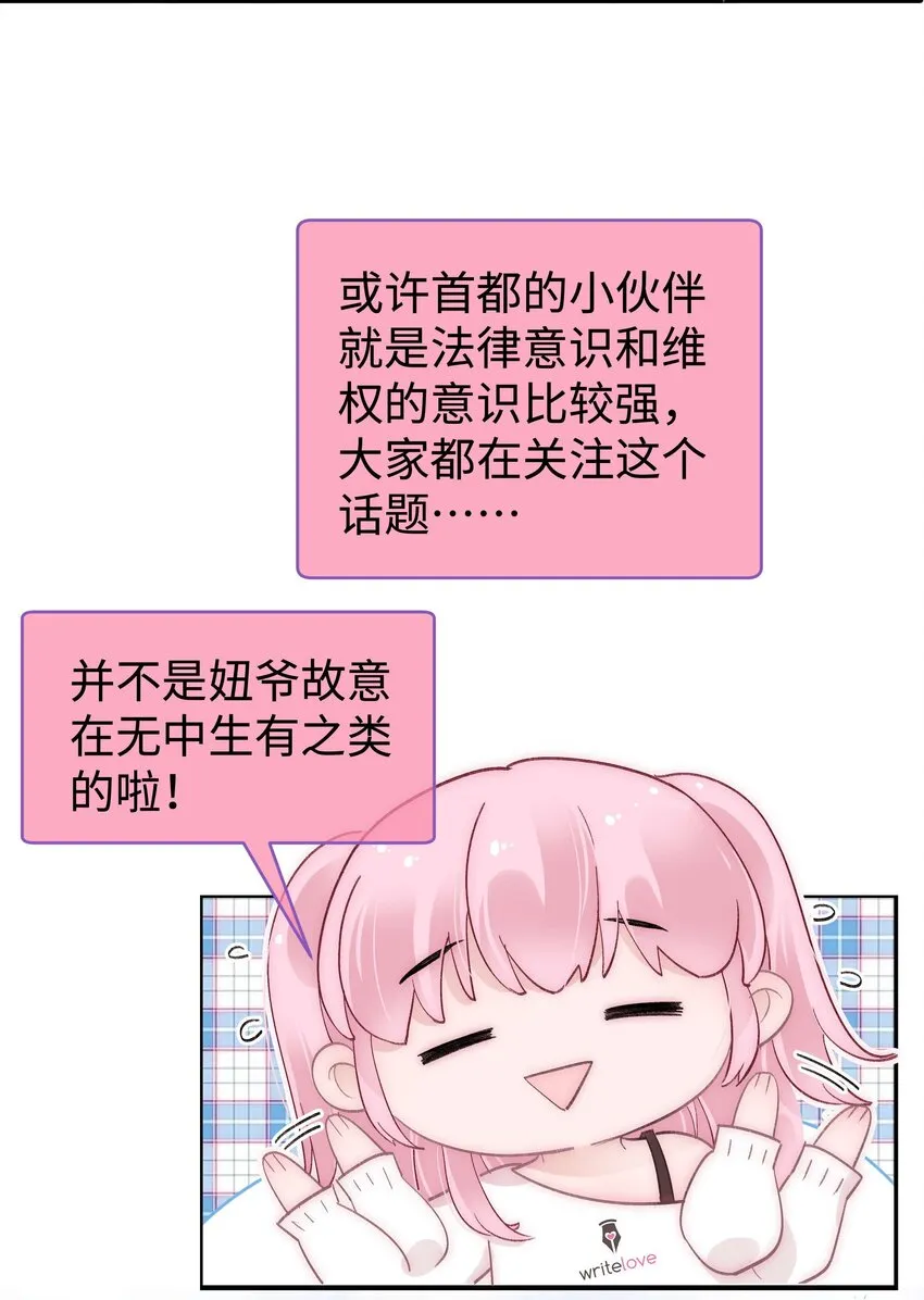 036 她有的，你学不来 第38页