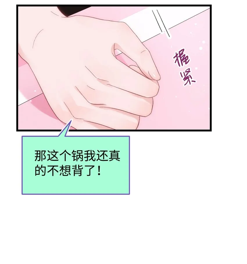 036 她有的，你学不来 第52页
