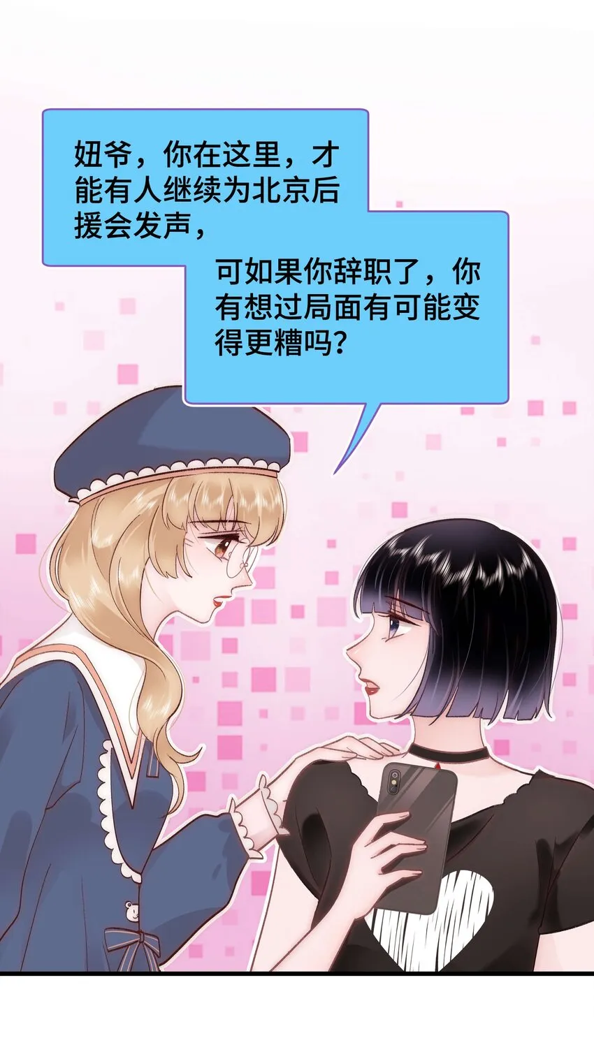 037 没想到是个腹黑！ 第13页