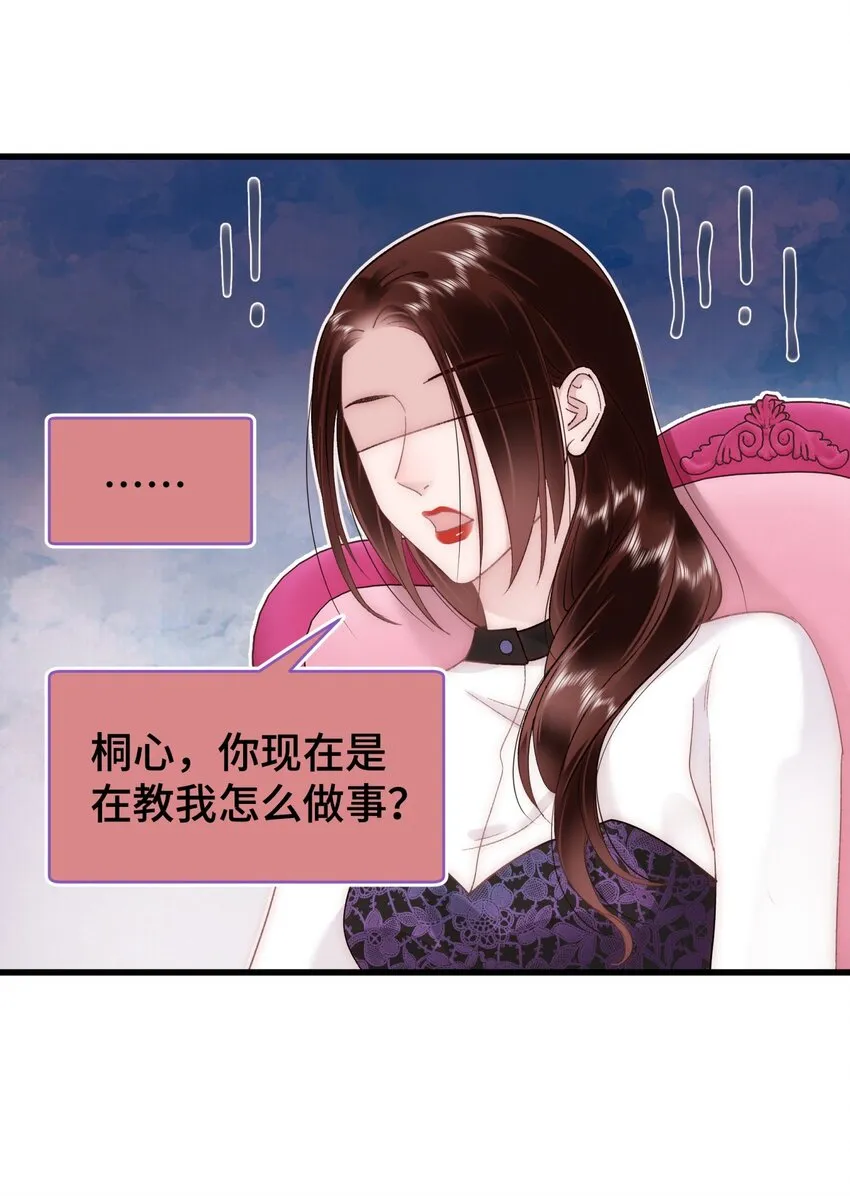 037 没想到是个腹黑！ 第16页