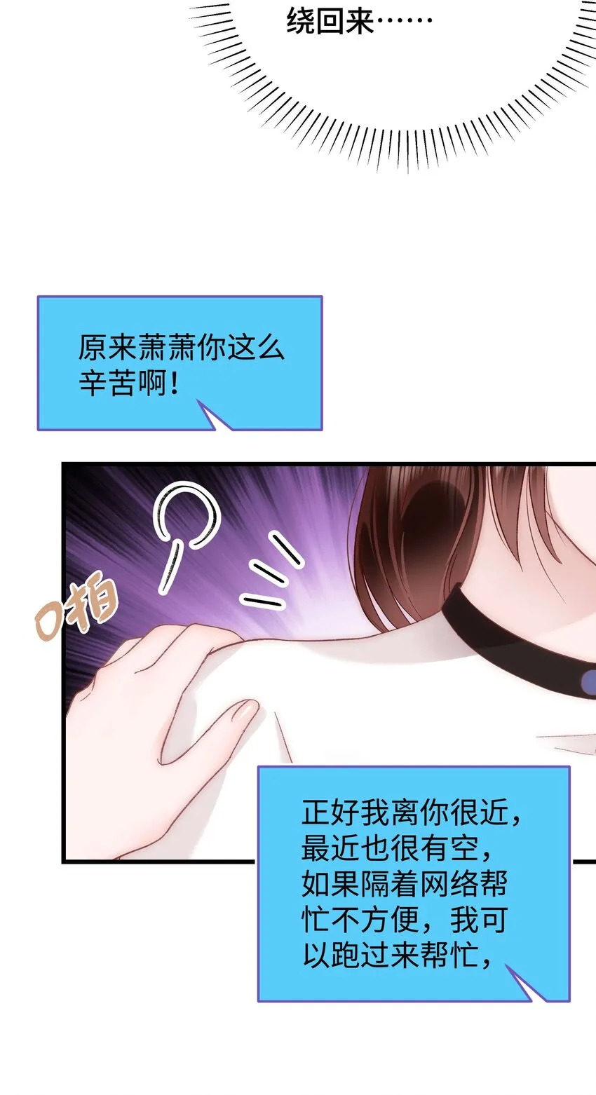037 没想到是个腹黑！ 第26页
