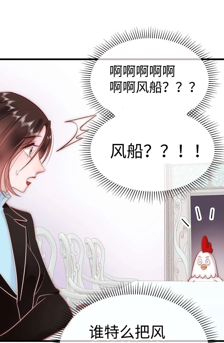 039 风船怎么进来了？！ 第9页