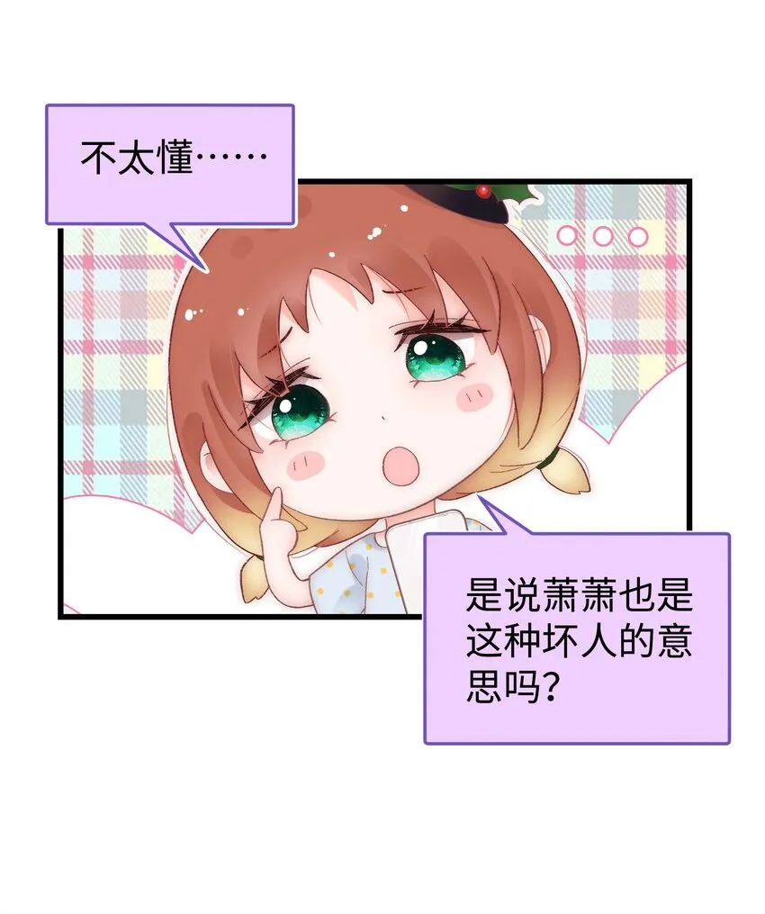 039 风船怎么进来了？！ 第24页