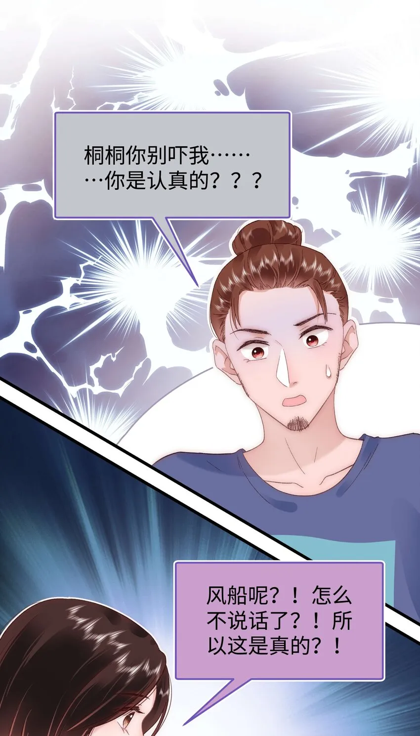 039 风船怎么进来了？！ 第29页