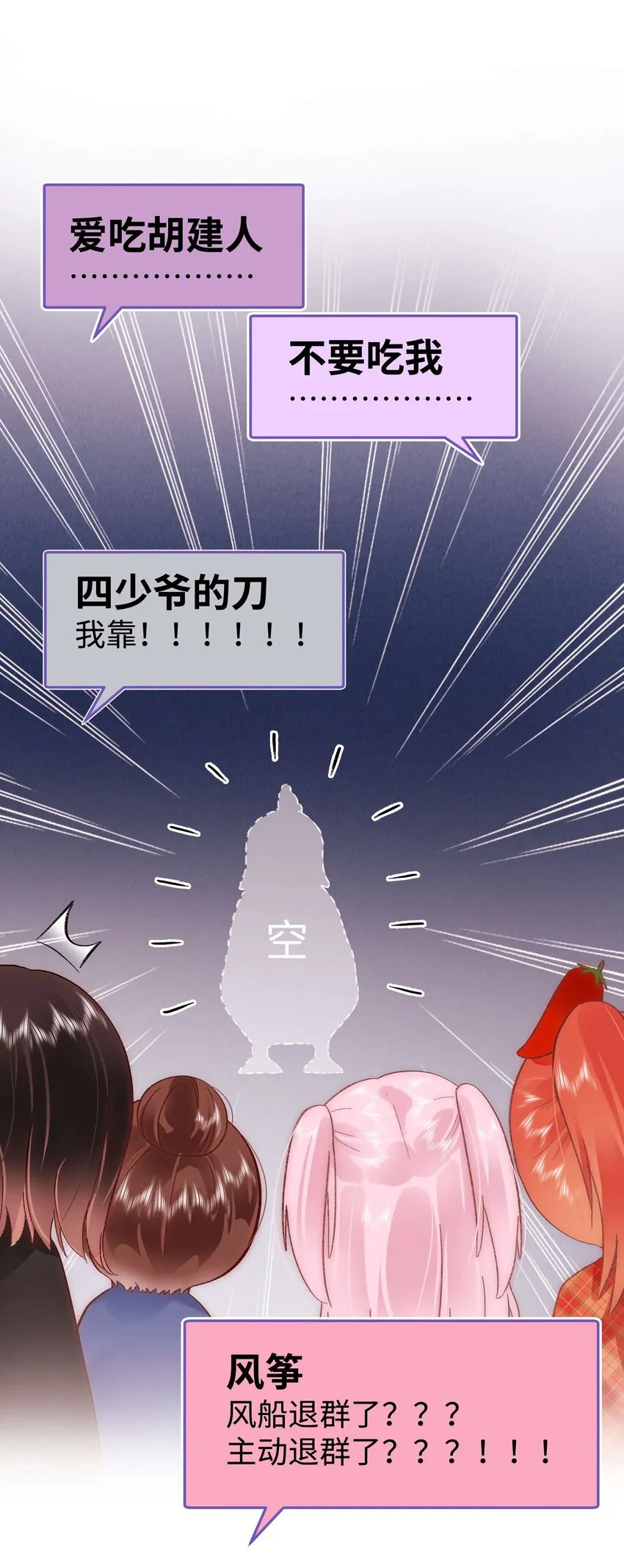 039 风船怎么进来了？！ 第32页