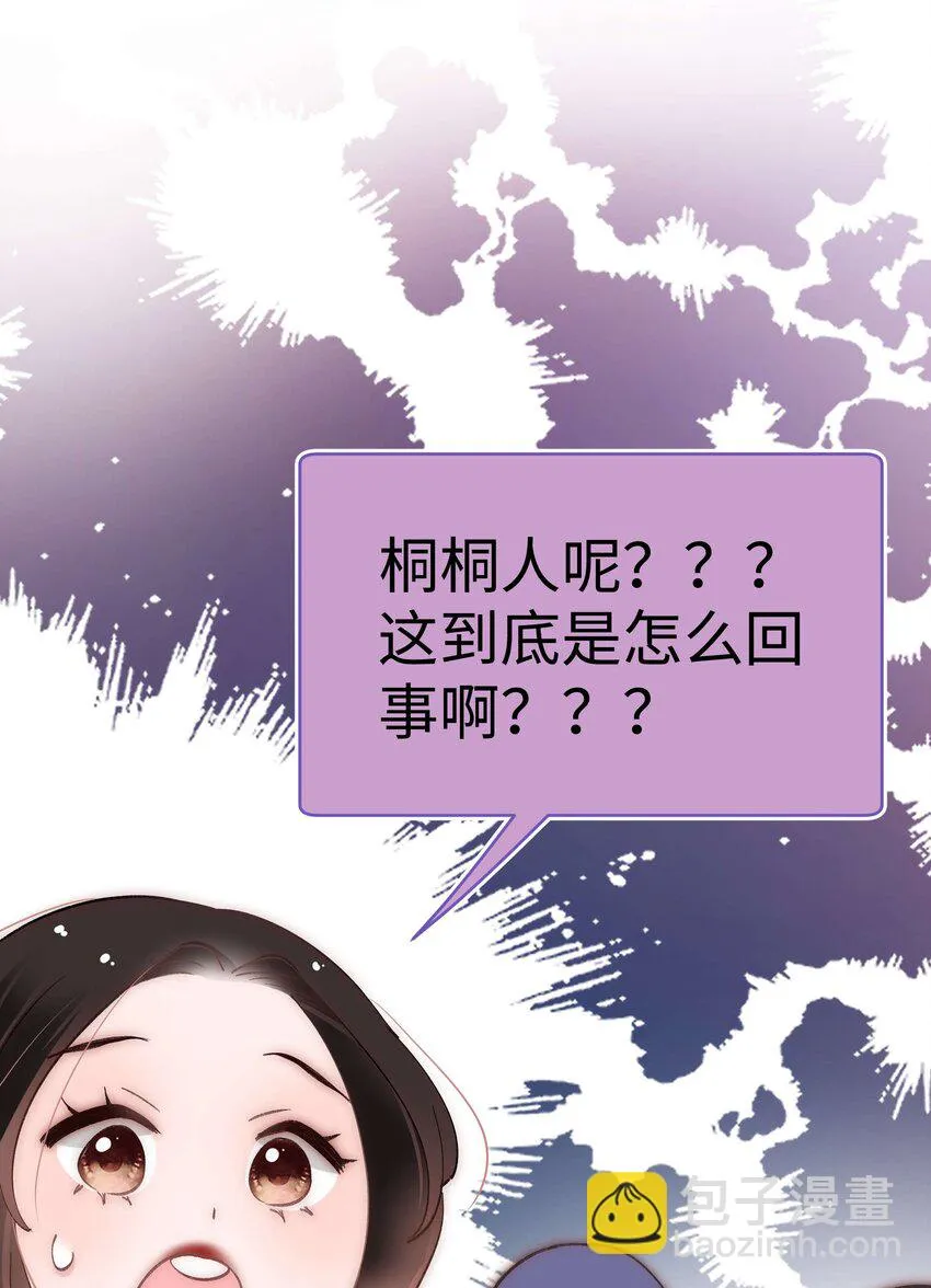 039 风船怎么进来了？！ 第44页