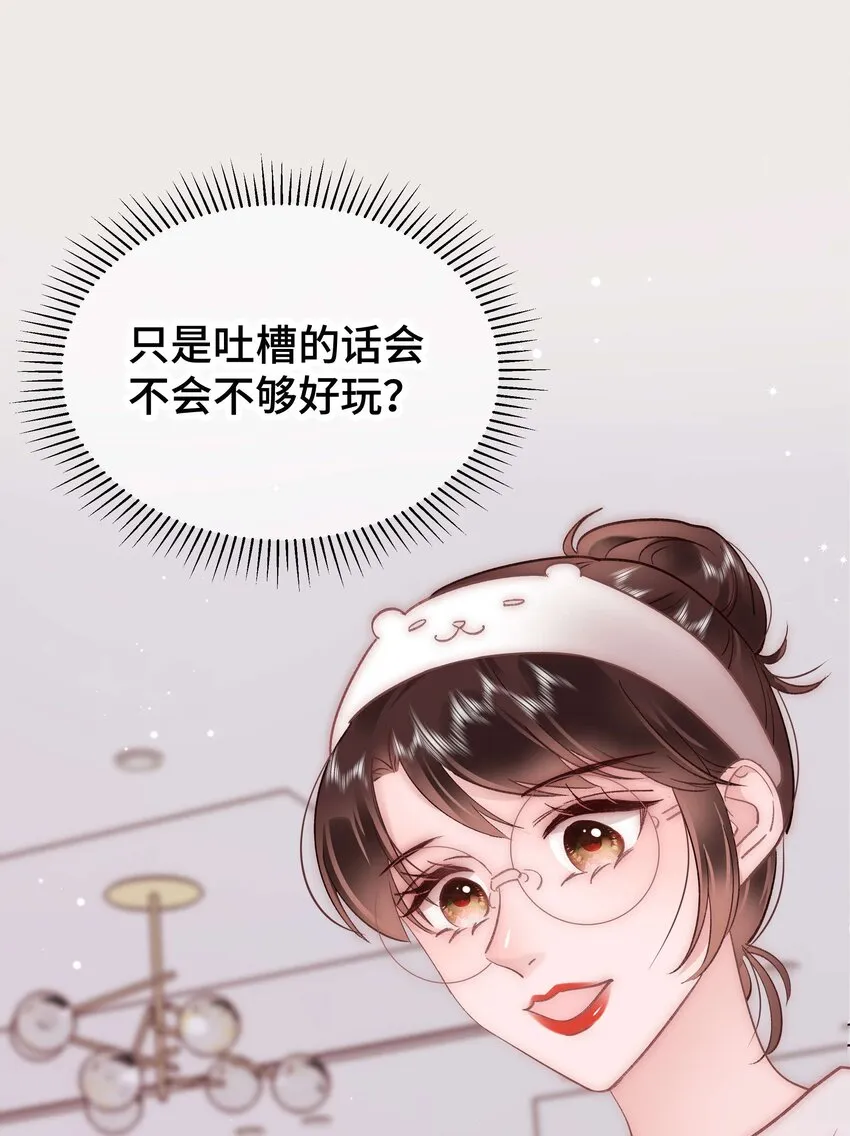038 会不会太草率了？ 第38页