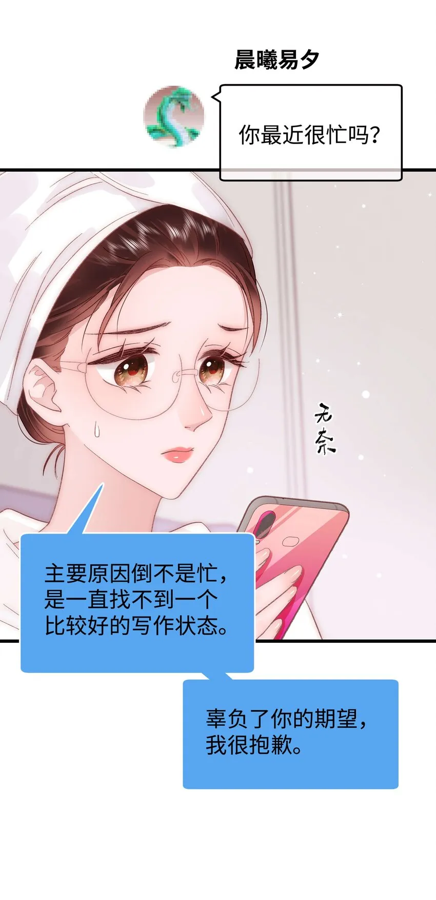 040 你现在还在追星吗？ 第16页