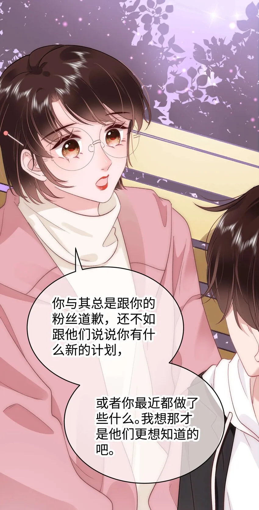 040 你现在还在追星吗？ 第32页