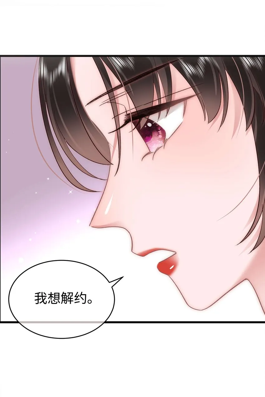 041 我想解约！ 第5页