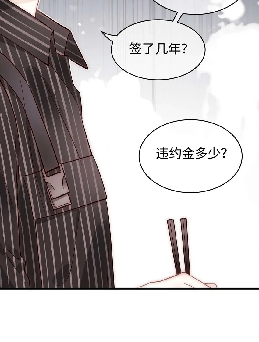 041 我想解约！ 第14页