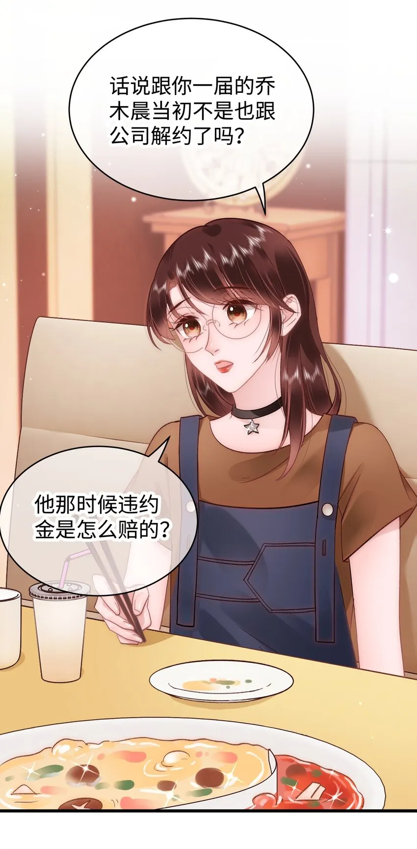 041 我想解约！ 第17页