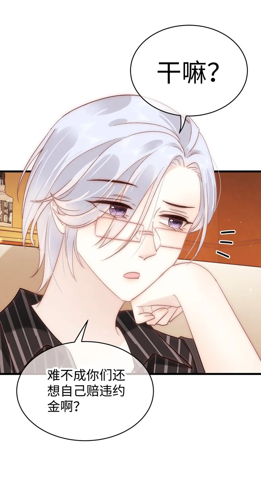 041 我想解约！ 第18页