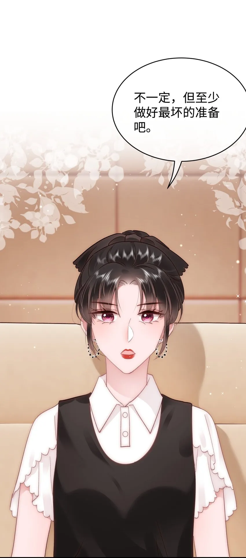 041 我想解约！ 第19页