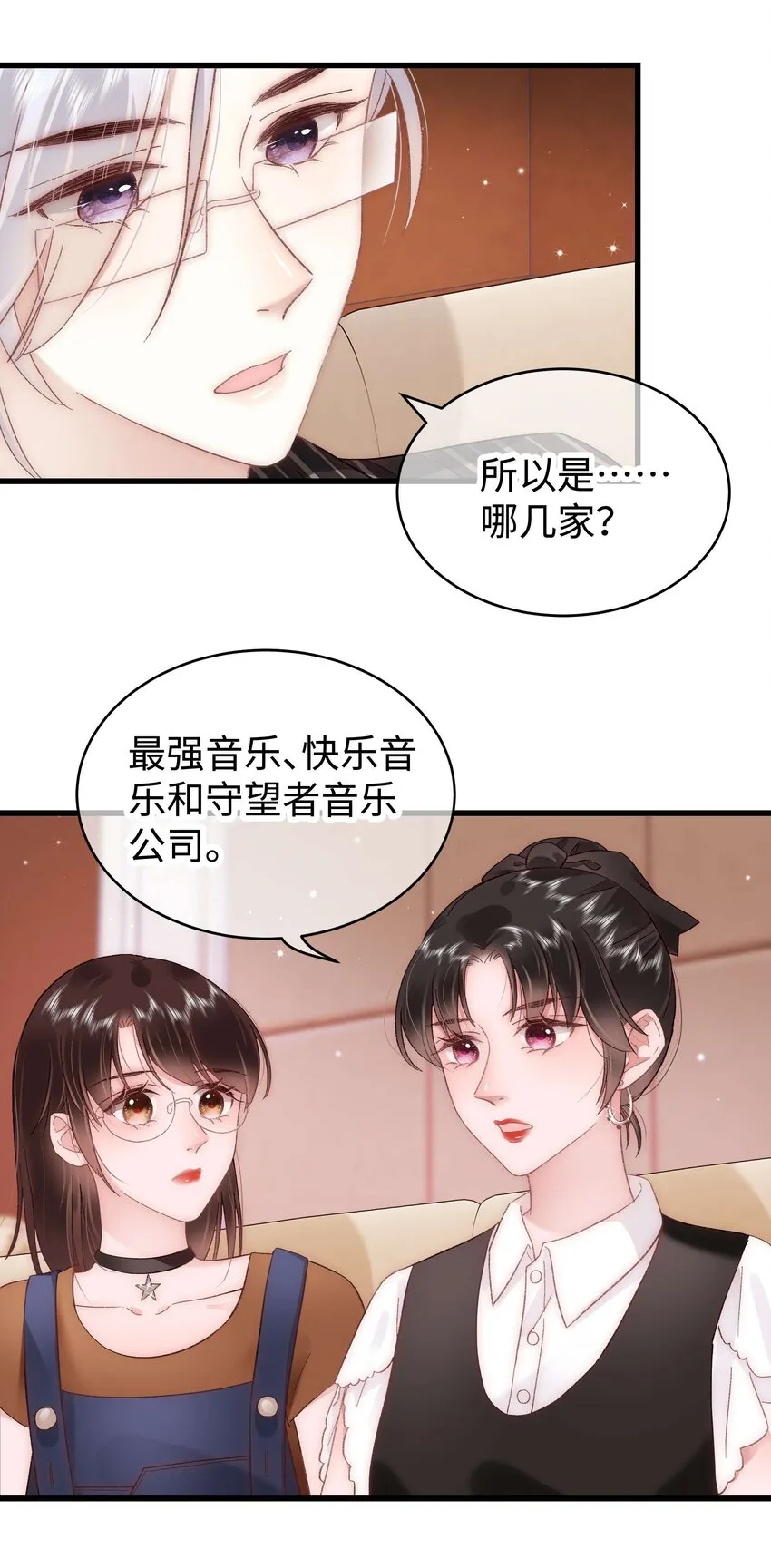 041 我想解约！ 第27页