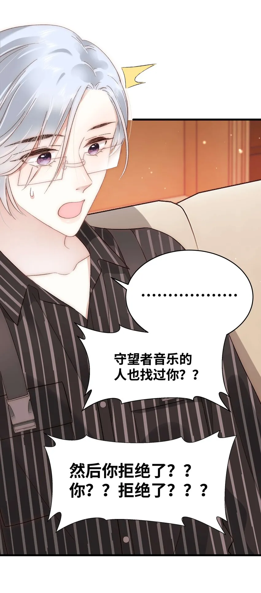041 我想解约！ 第28页