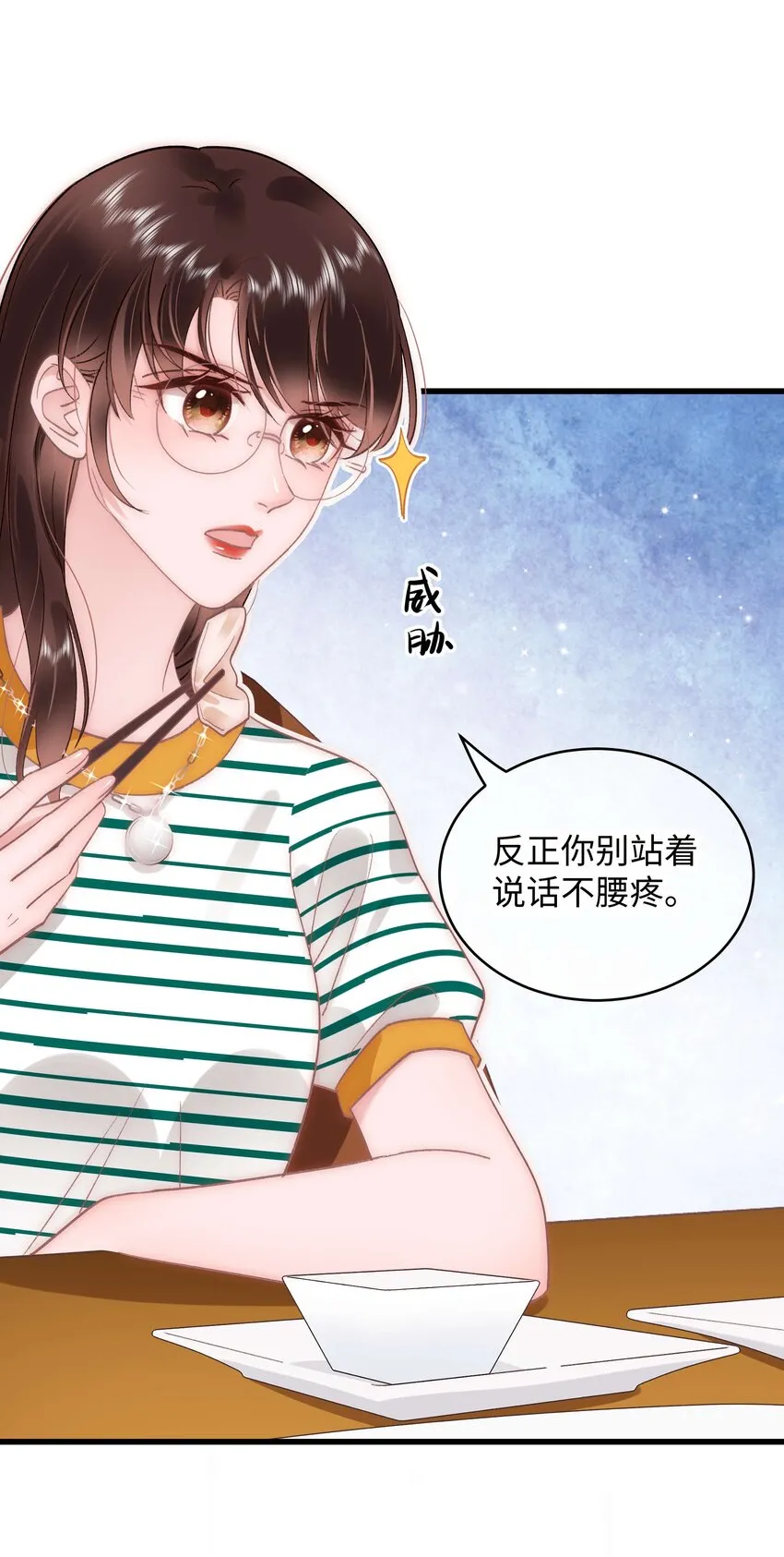 044 我不想麻烦老师 第10页