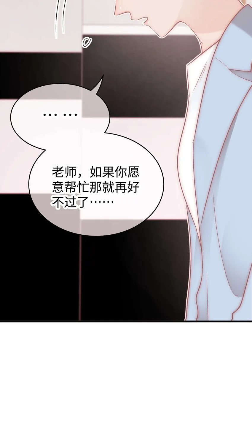 044 我不想麻烦老师 第40页