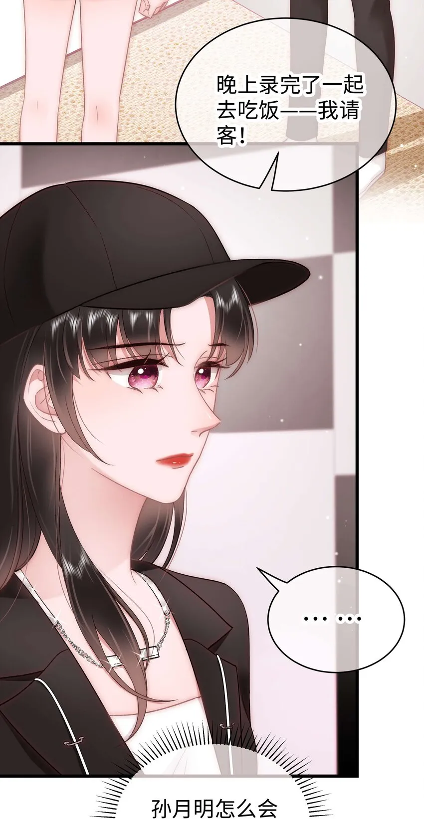 044 我不想麻烦老师 第43页