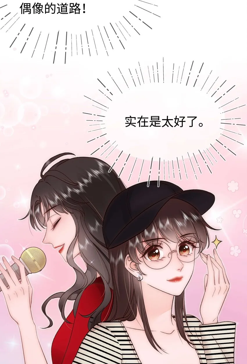 077 谢老师是关心我？ 第33页