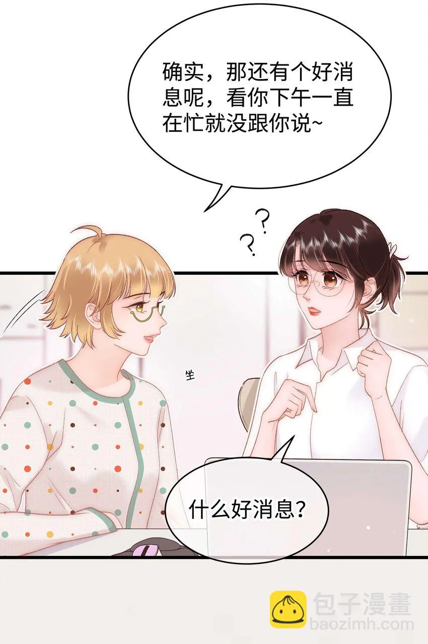 069 马甲掉了个彻底！ 第6页