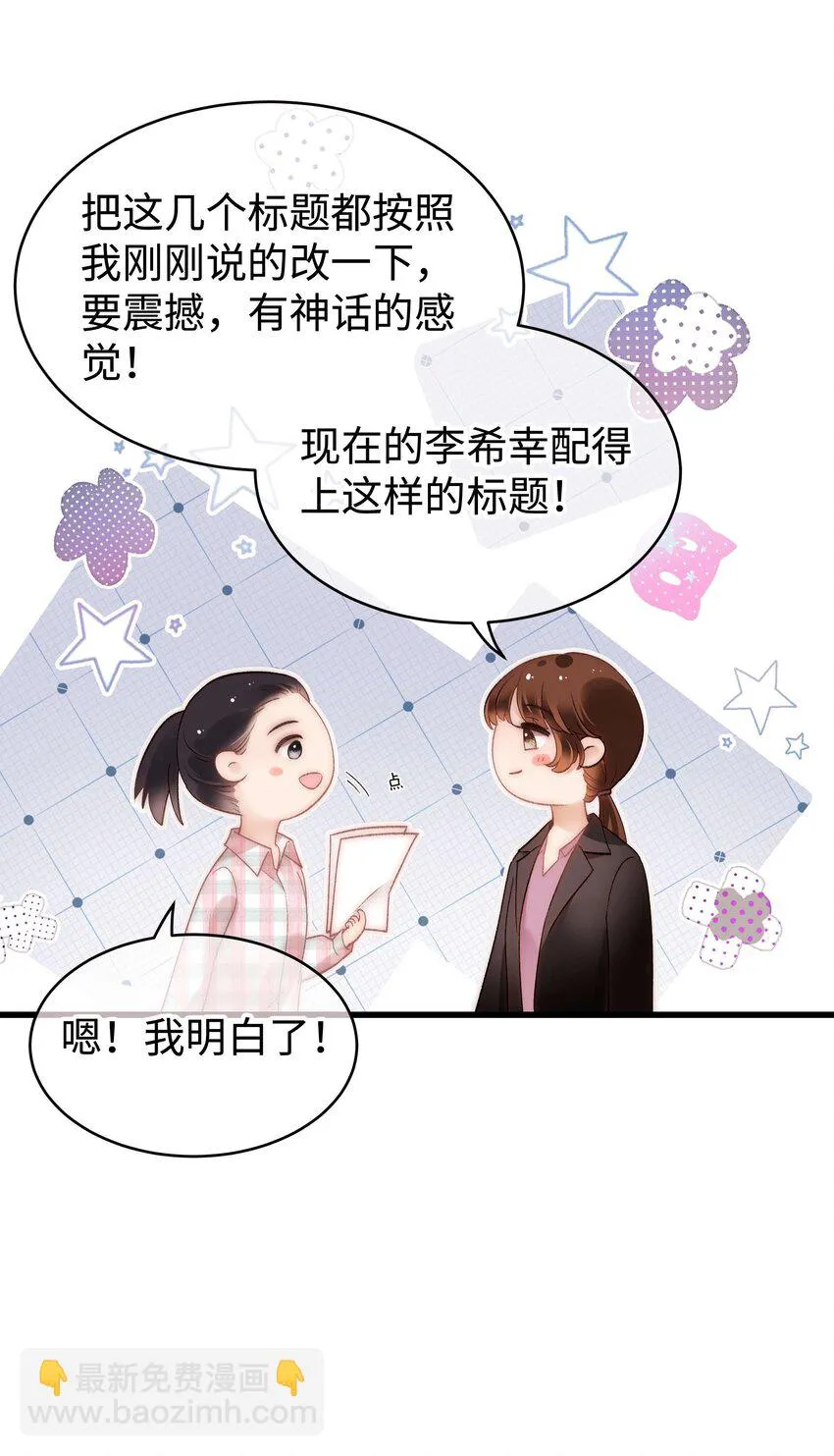 069 马甲掉了个彻底！ 第15页
