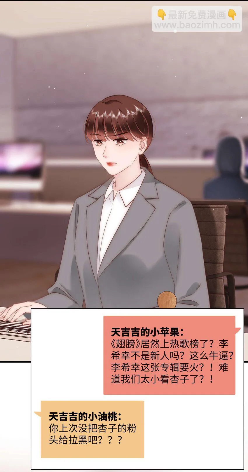 069 马甲掉了个彻底！ 第18页